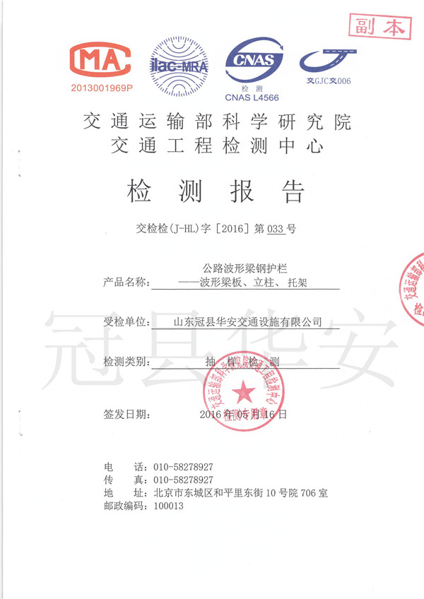 噴塑波形護(hù)欄檢測(cè)報(bào)告 噴塑波形護(hù)欄檢測(cè)報(bào)告