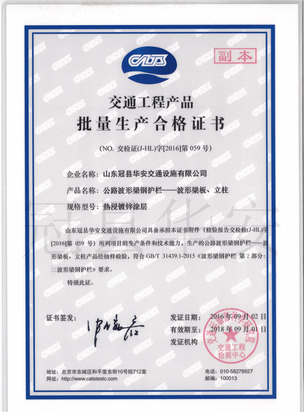 三波鍍鋅波形護(hù)欄檢測報(bào)告 三波鍍鋅波形護(hù)欄檢測報(bào)告